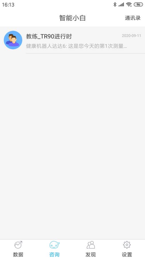 642健管機(jī)器人 v2.2.20安卓版 1