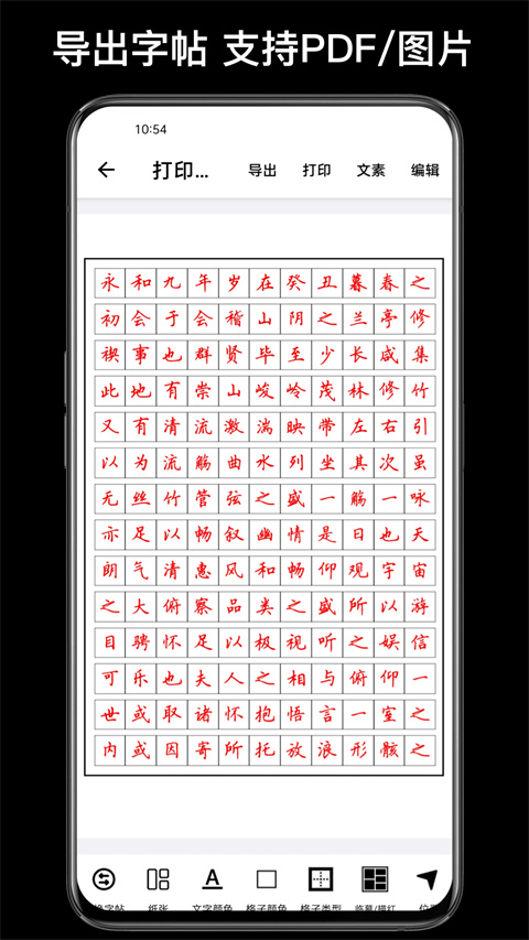 練字臨帖大師app v4.9.9 最新版 3