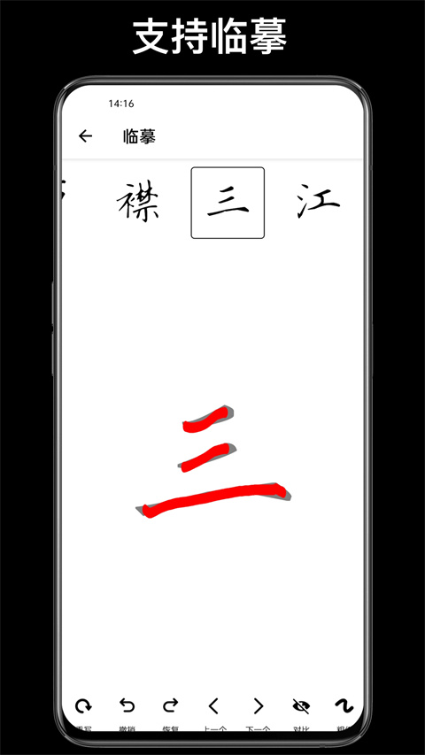 練字臨帖大師app v4.9.9 最新版 1
