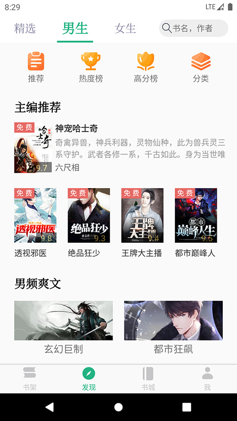 全本小說(shuō)txt免費(fèi)閱讀器app v4.0.0 安卓版 3