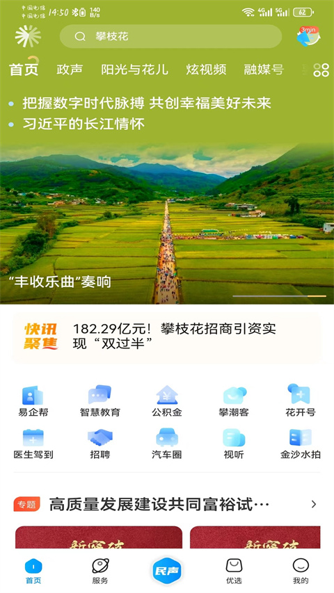 攀枝花手機臺新聞 v4.0.0 最新版 1