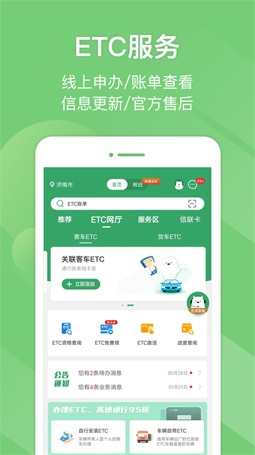 e高速路況查詢系統(tǒng) v5.7.7 安卓版 1