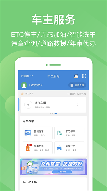 e高速路況查詢系統(tǒng) v5.7.7 安卓版 2