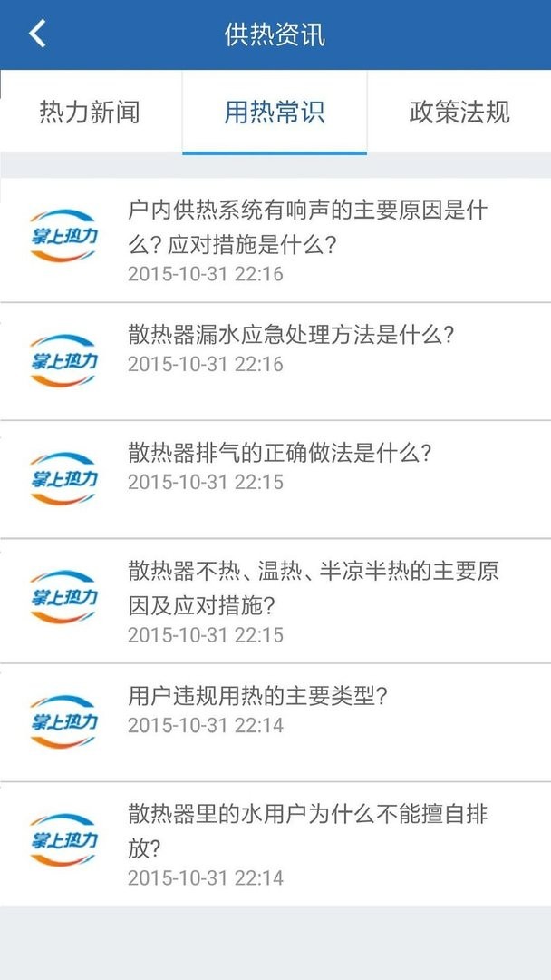 掌上熱力app最新版(交供暖費(fèi)) v2.2.53 安卓版 0
