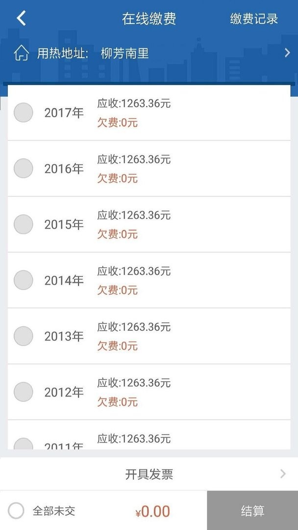 掌上熱力app最新版(交供暖費(fèi)) v2.2.53 安卓版 3
