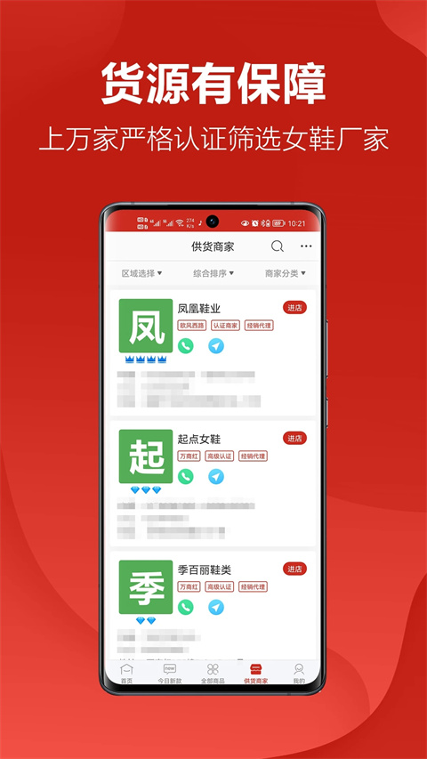 開山網(wǎng)鞋子批發(fā)app v3.0.4安卓版 0