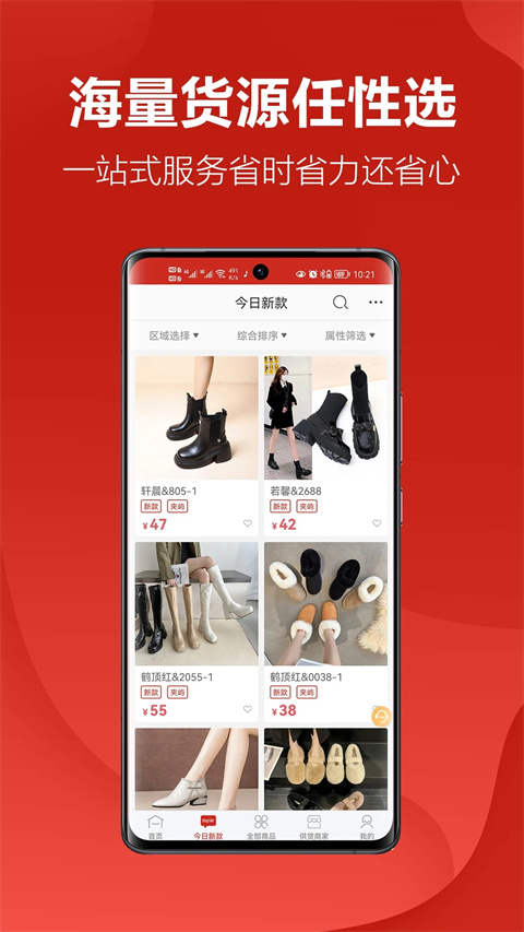 開山網(wǎng)鞋子批發(fā)app v3.0.4安卓版 1