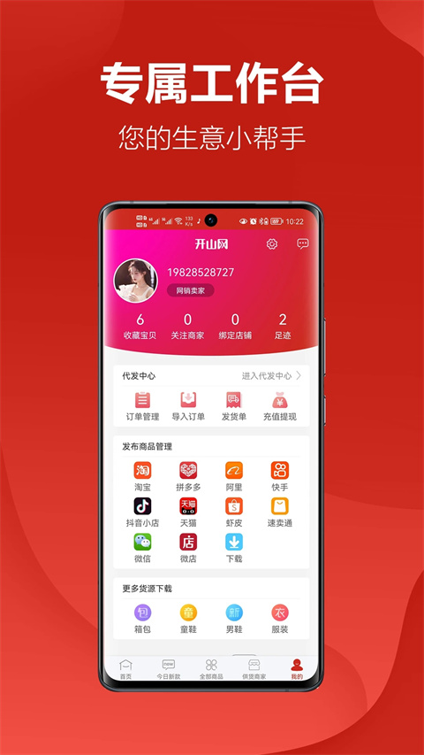 開山網(wǎng)鞋子批發(fā)app v3.0.4安卓版 3