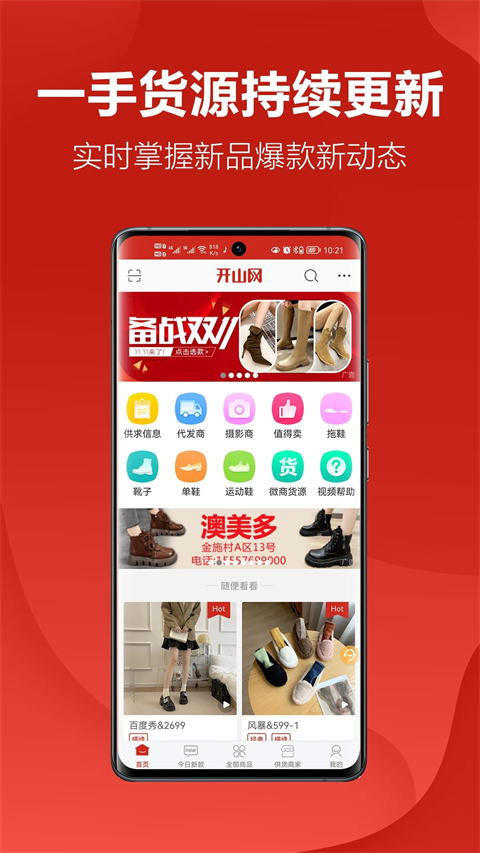開山網(wǎng)鞋子批發(fā)app v3.0.4安卓版 2