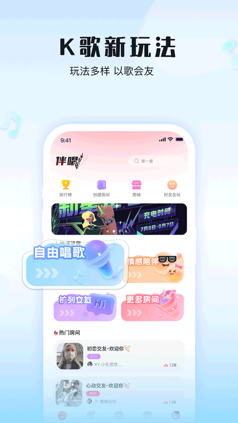 伴唱 v1.38.0 安卓版 2