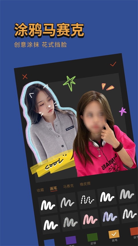 可可修圖軟件 v1.9.8 安卓版 3