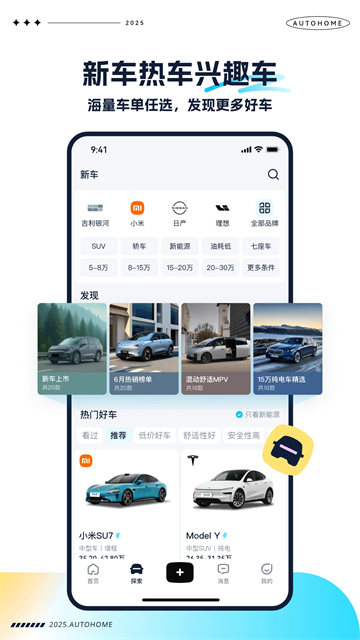 手機(jī)汽車之家極速版app v3.2.5 安卓最新版 0