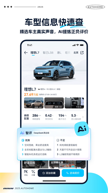 手機(jī)汽車之家極速版app v3.2.5 安卓最新版 4
