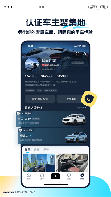 手機(jī)汽車之家極速版app v3.2.5 安卓最新版 3