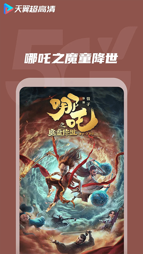 天翼視訊vip v5.5.50.7 安卓2025免費版 1