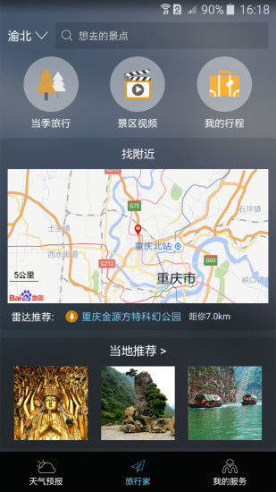 美天氣(天氣預(yù)報(bào)) v3.2.8 安卓版 0