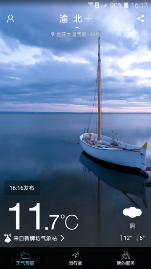 美天氣(天氣預(yù)報(bào)) v3.2.8 安卓版 1