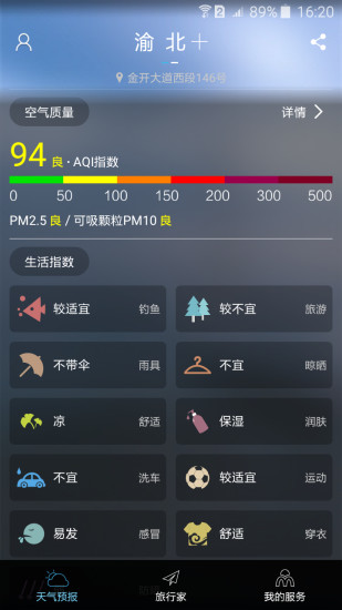 美天氣(天氣預(yù)報(bào)) v3.2.8 安卓版 3