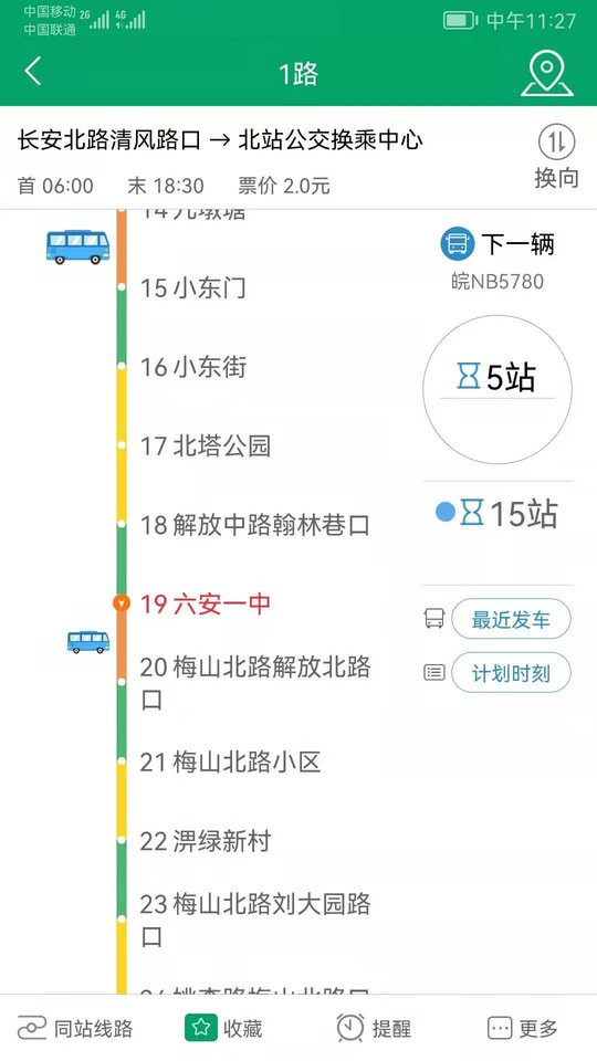 六安公交線路查詢app v2.2 安卓版 3