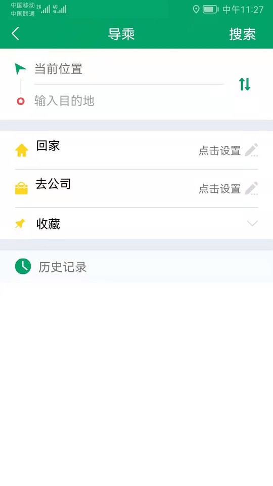 六安公交線路查詢app v2.2 安卓版 1