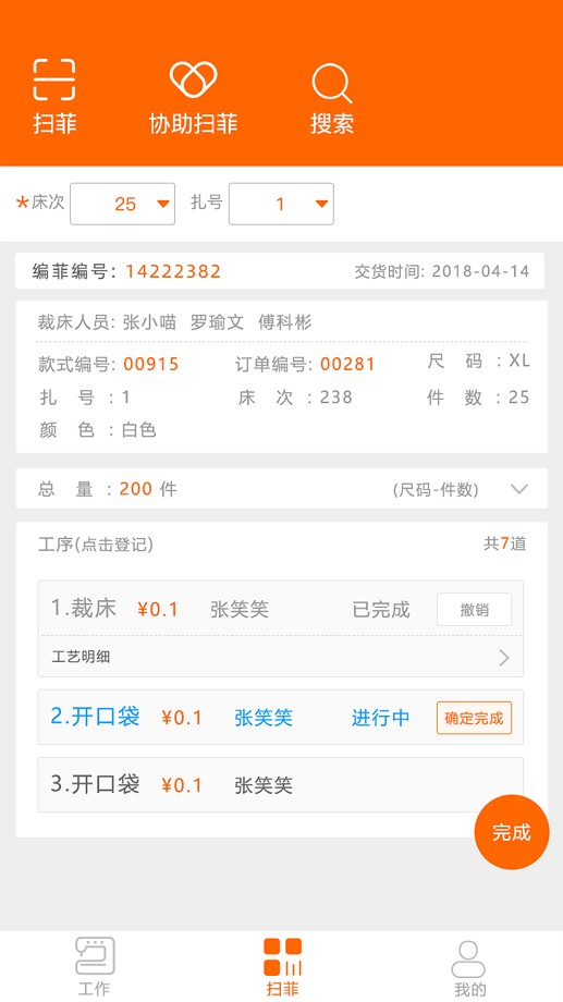 棉花果服裝管理軟件 v4.0.35 安卓版 1