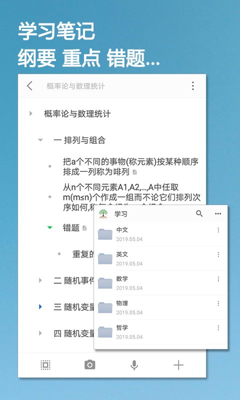 小筑筆記app手機(jī)版 v1.50 安卓版 2