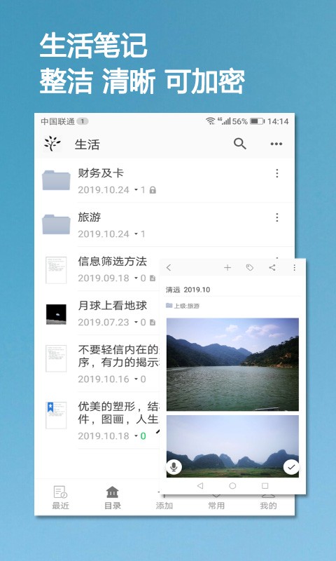小筑筆記app手機(jī)版 v1.50 安卓版 3