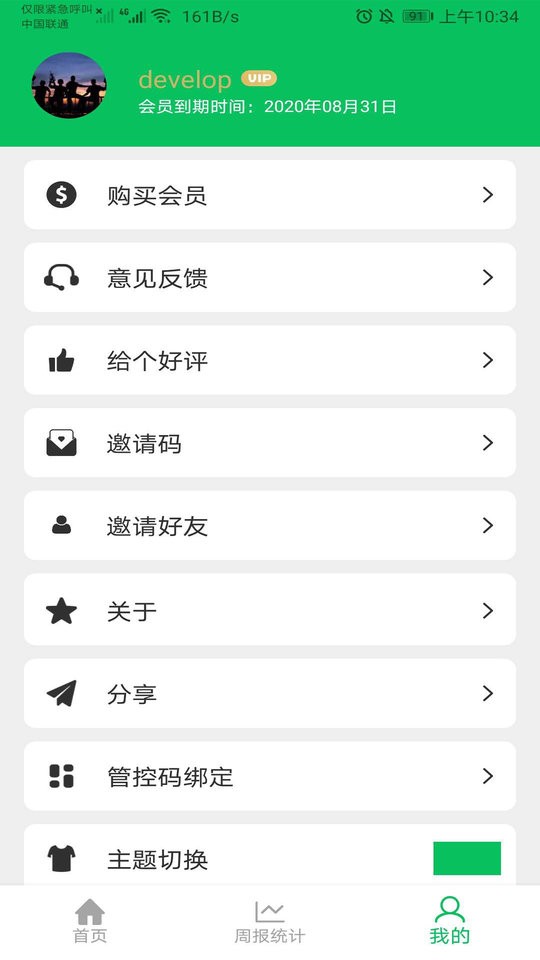 家長守護手機版 v3.4.0安卓版 2