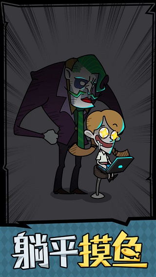 躺平摸魚之王MOD作弊菜單 v1.0.3 安卓版 1