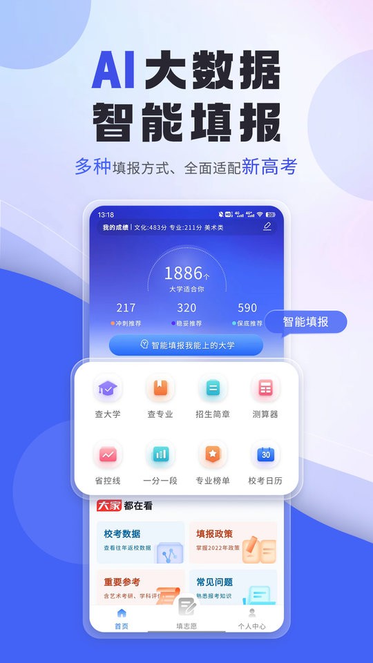 藝考志愿填報(bào)app v3.6.05 安卓版 0