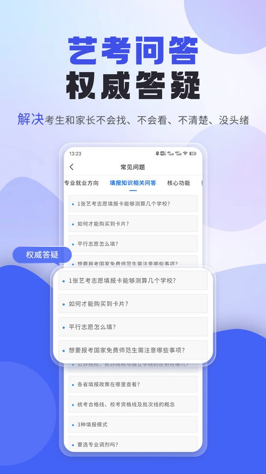 藝考志愿填報(bào)app v3.6.05 安卓版 3