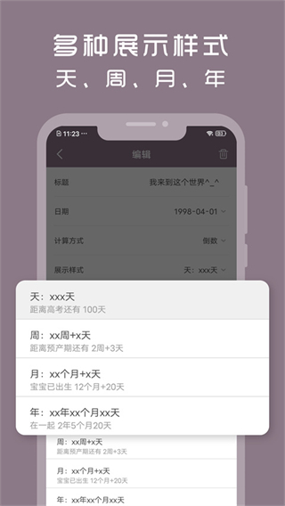 計時光軟件 v1.8.88 安卓版 1