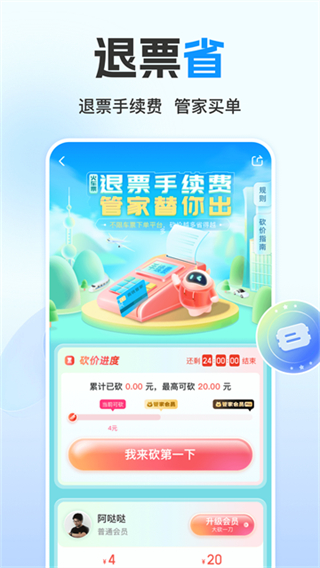 高鐵管家 v8.8.7.1 3