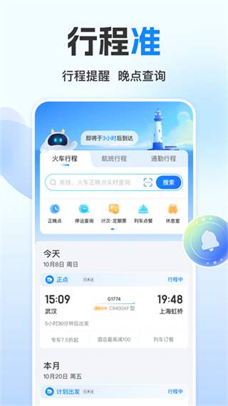 高鐵管家 v8.8.7.1 2