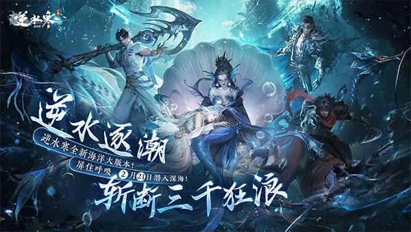 逆水寒手游云游戲 v3.1.3 安卓版 2