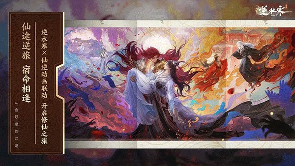 逆水寒手游云游戲 v3.1.3 安卓版 1