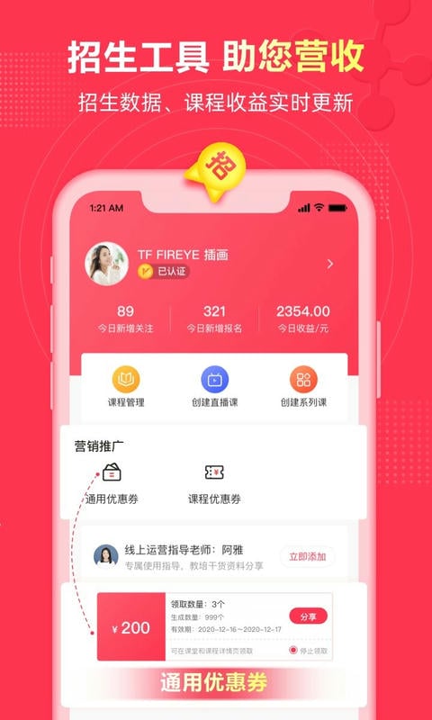 微师课堂app v2.6.8 安卓最新版1
