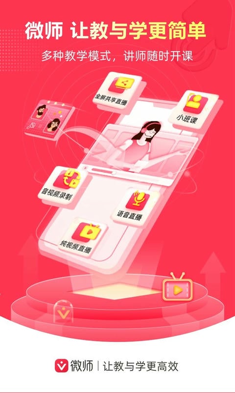 微师课堂app v2.6.8 安卓最新版0
