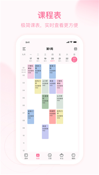 朝暮計劃安卓最新版 v3.1.0 手機版 1