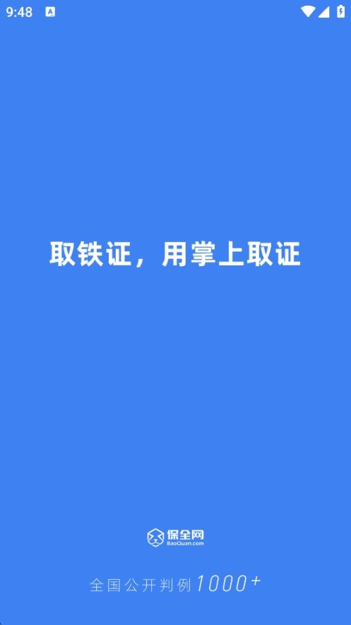 掌上取證app v1.2.0 安卓版 3