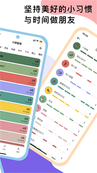 小習(xí)慣打卡軟件 v6.27.6 安卓版 3
