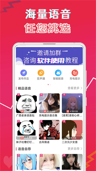 萌配音app v35.8安卓版2