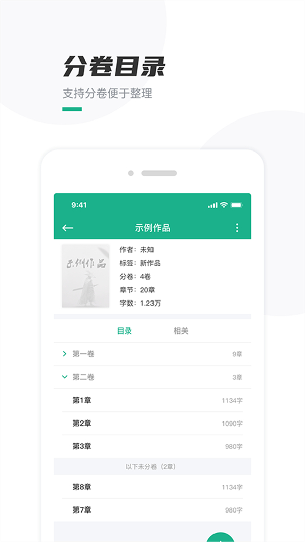 口袋寫作app0