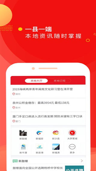 新福建手機(jī)客戶端 v8.1.1 安卓版 2