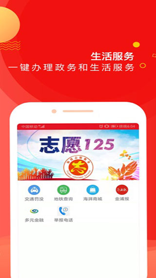 新福建手機(jī)客戶端 v8.1.1 安卓版 0