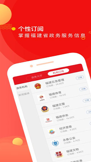 新福建手機(jī)客戶端 v8.1.1 安卓版 1