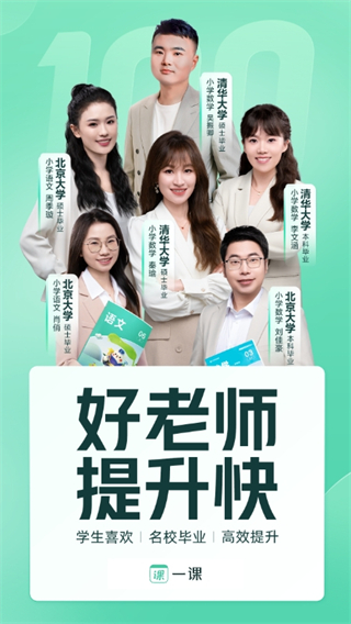 作業(yè)幫直播課正式版免費(fèi)聽課 v10.11.0安卓版 0