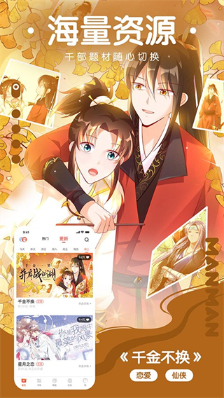 漫漫漫畫官方正版 v5.2.53 安卓版 2