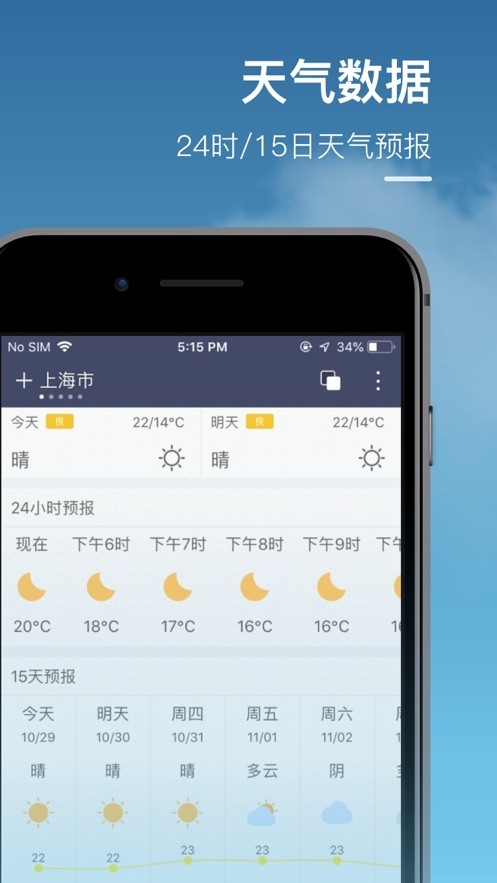 實況天氣預報新版 v2509220 安卓版 2