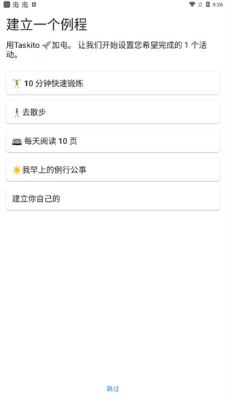 taskito解鎖高級中文版 v1.0.6 安卓版 3